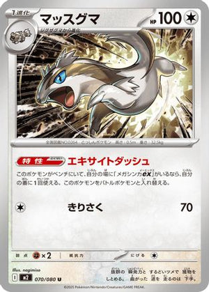 Linoone (070/080) - M2 Inferno X