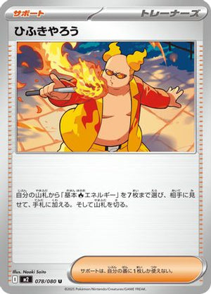 Firebreather - 078/080 (078/080) - M2 Inferno X