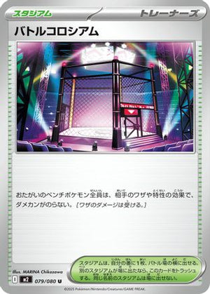 Battle Colosseum - 079/080 (079/080) - M2 Inferno X