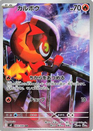 Charcadet - 083/080 (083/080) - M2 Inferno X Holofoil