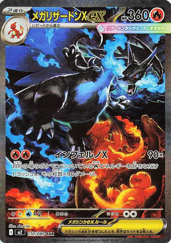 Mega Charizard X ex 110/080  - Japanese Inferno X Special Art Rare