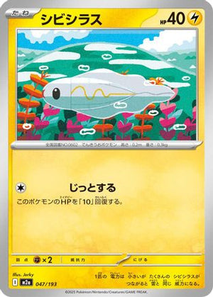 Tynamo (047/193) - M2a High Class Pack MEGA Dream ex