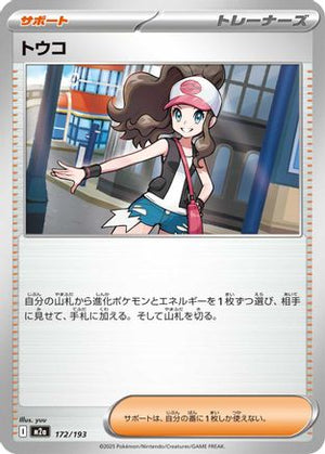 Hilda (172/193) - M2a High Class Pack MEGA Dream ex