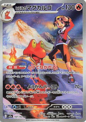 Ethan's Magcargo - 197/193 (197/193) - M2a High Class Pack MEGA Dream ex Holofoil