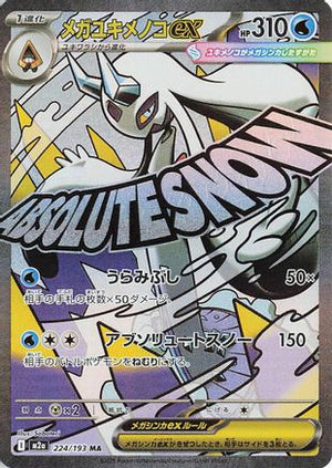 Mega Froslass ex - 224/193 (224/193) - M2a High Class Pack MEGA Dream ex Holofoil