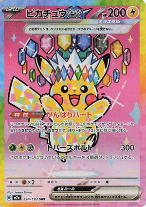 Pikachu ex - 234/193 (234/193) - M2a High Class Pack MEGA Dream ex Holofoil