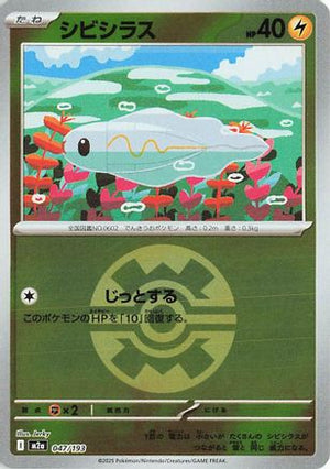 Tynamo (Quick Ball Pattern) (047/193) - M2a High Class Pack MEGA Dream ex Holofoil
