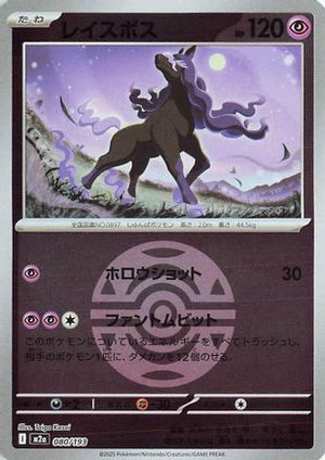 Spectrier (Dusk Ball Pattern) (080/193) - M2a High Class Pack MEGA Dream ex Holofoil