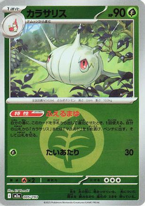 Silcoon (Energy Symbol Pattern) (005/193) - M2a High Class Pack MEGA Dream ex Holofoil