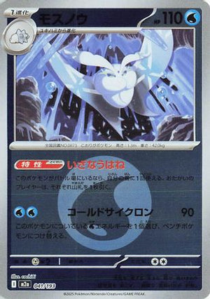 Frosmoth (Energy Symbol Pattern) (041/193) - M2a High Class Pack MEGA Dream ex Holofoil