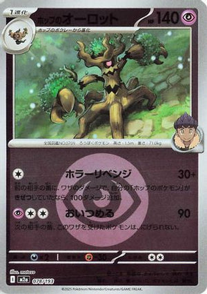 Hop's Trevenant - 078/193 (Energy Symbol Pattern) (078/193) - M2a High Class Pack MEGA Dream ex Holofoil