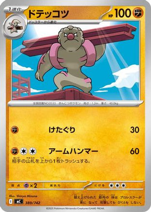 Gurdurr (389/742) - Start Deck 100 Battle Collection