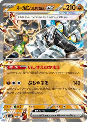 Cornerstone Mask Ogerpon ex (428/742) - Start Deck 100 Battle Collection