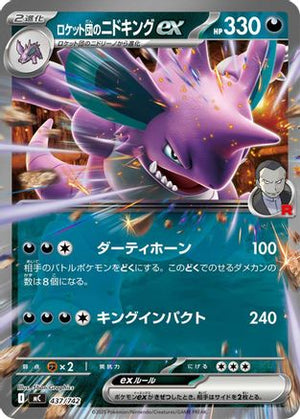 Team Rocket's Nidoking ex (437/742) - Start Deck 100 Battle Collection