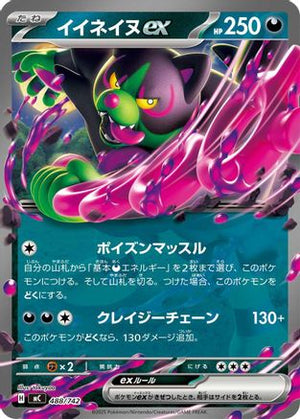Okidogi ex (488/742) - Start Deck 100 Battle Collection