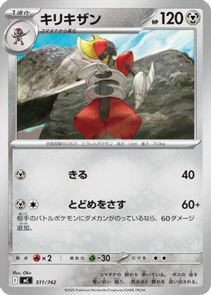 Bisharp - 511/742 (511/742) - Start Deck 100 Battle Collection