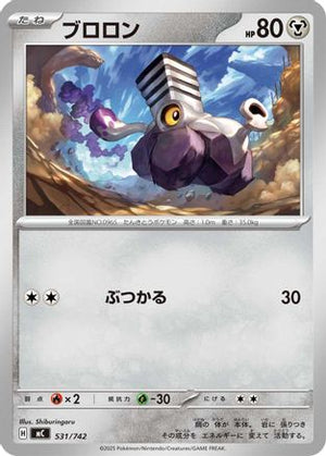 Varoom (531/742) - Start Deck 100 Battle Collection