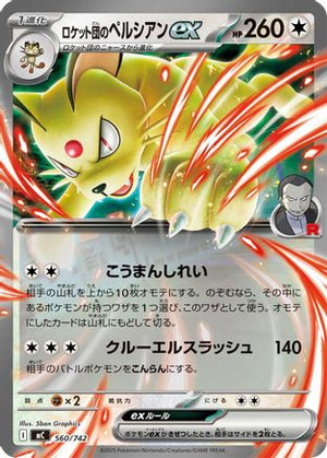 Team Rocket's Persian ex (560/742) - Start Deck 100 Battle Collection