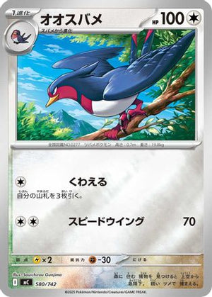 Swellow (Mirror Holo) (580/742) - Start Deck 100 Battle Collection Holofoil