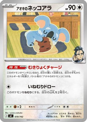 Larry's Komala (619/742) - Start Deck 100 Battle Collection