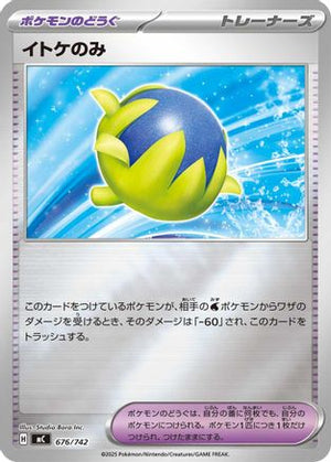 Passho Berry (Mirror Holo) (676/742) - Start Deck 100 Battle Collection Holofoil