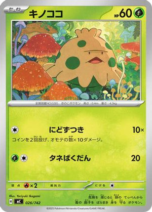 Shroomish - 026/742 (026/742) - Start Deck 100 Battle Collection