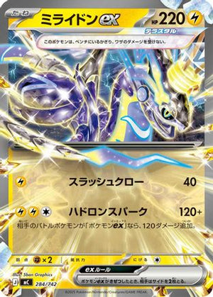 Miraidon ex - 284/742 (284/742) - Start Deck 100 Battle Collection