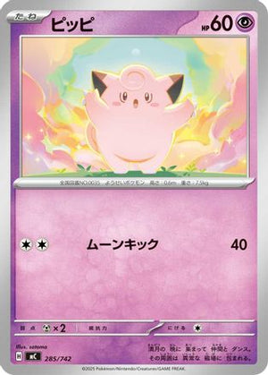 Clefairy (285/742) - Start Deck 100 Battle Collection