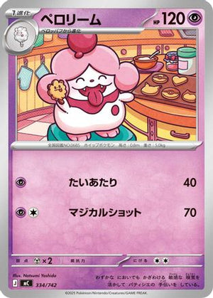 Slurpuff - 334/742 (334/742) - Start Deck 100 Battle Collection