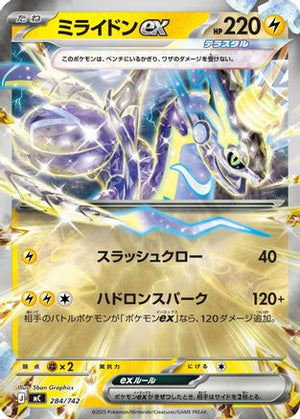 Miraidon ex - 284/742 (Mirror Holo) (284/742) - Start Deck 100 Battle Collection Holofoil