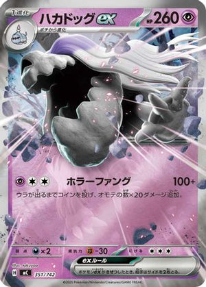 Houndstone ex (Mirror Holo) (351/742) - Start Deck 100 Battle Collection Holofoil