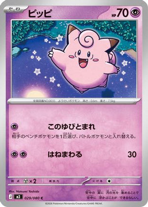 Clefairy - 029/080 (029/080) - M3 Nihil Zero