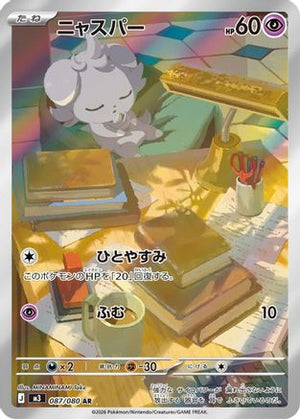 Espurr - 087/080 (087/080) - M3 Nihil Zero Holofoil