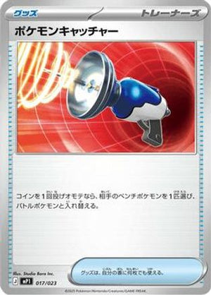 Pokemon Catcher (017/023) - MP1 Start Deck 100 Battle Collection CoroCiao Version