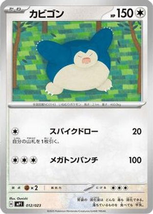 Snorlax (012/023) - MP1 Start Deck 100 Battle Collection CoroCiao Version