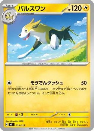 Boltund - 009/023 (009/023) - Start Deck 100 Battle Collection