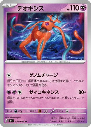 Deoxys - 031/083 (031/083) - M4 Ninja Spinner