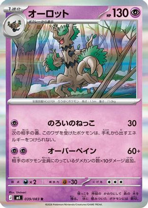 Trevenant (039/083) - M4 Ninja Spinner Holofoil