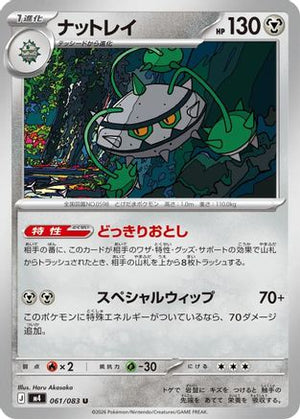 Ferrothorn (061/083) - M4 Ninja Spinner