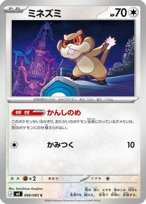 Patrat (068/083) - M4 Ninja Spinner