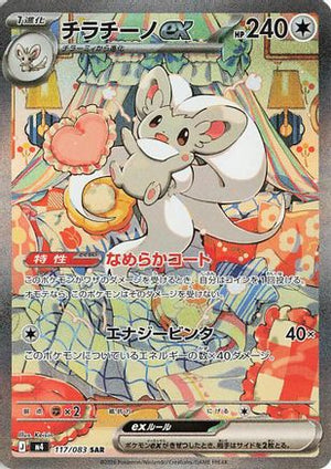 Cinccino ex - 117/083 (117/083) - M4 Ninja Spinner Holofoil