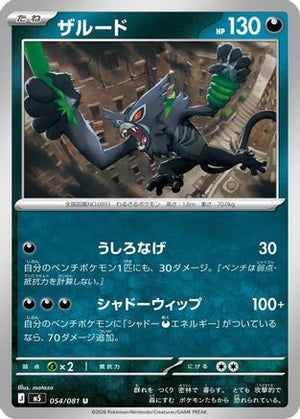 Zarude - 054/081 (054/081) - M5 Abyss Eye