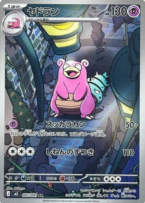 Slowbro - 087/081 (087/081) - M5 Abyss Eye Holofoil