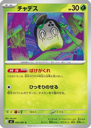 Poltchageist (005/081) - M5 Abyss Eye