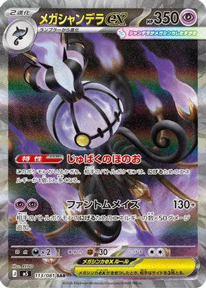 Mega Chandelure ex - 113/081 (113/081) - M5 Abyss Eye Holofoil