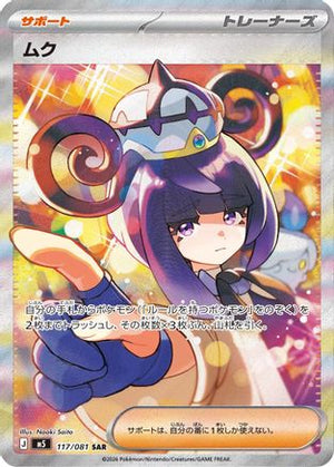 Gwynn - 117/081 (117/081) - M5 Abyss Eye Holofoil