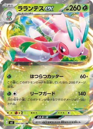Lurantis ex - 004/081 (004/081) - M5 Abyss Eye Holofoil