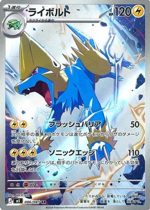 Manectric - 086/081 (086/081) - M5 Abyss Eye Holofoil