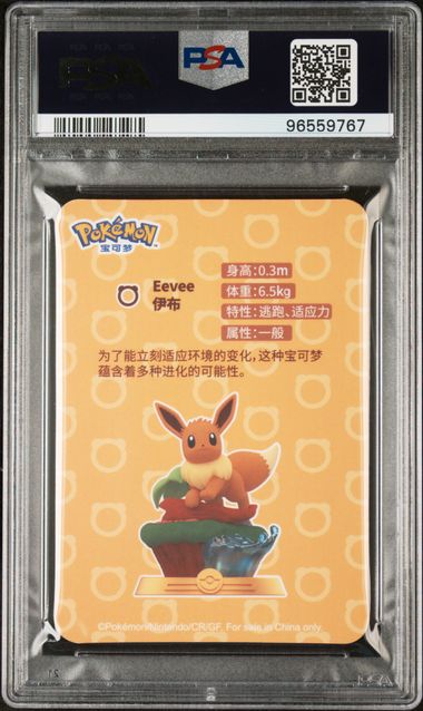 PSA 10 Eevee - Pokemon x Funism  POP 12 (9767)