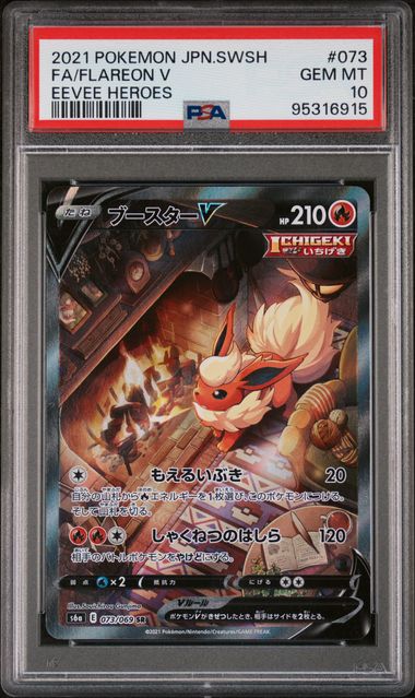 PSA 10 Flareon V 073/069 - Japanese SWSH Eevee Heroes (6915)